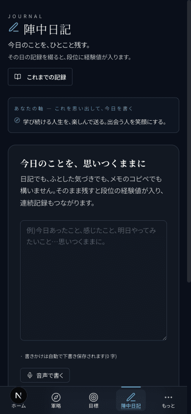 陣中日記 — 今日の一歩